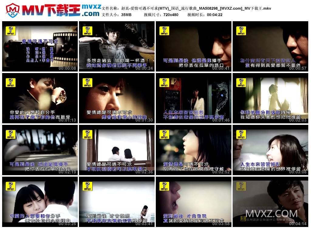 赵真-爱情可遇不可求(MTV)_国语_流行歌曲_MA508298